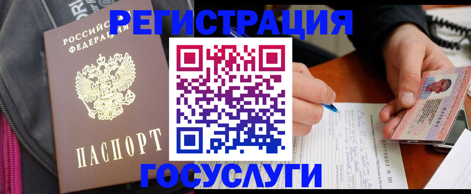 прописка штамп в Богородске