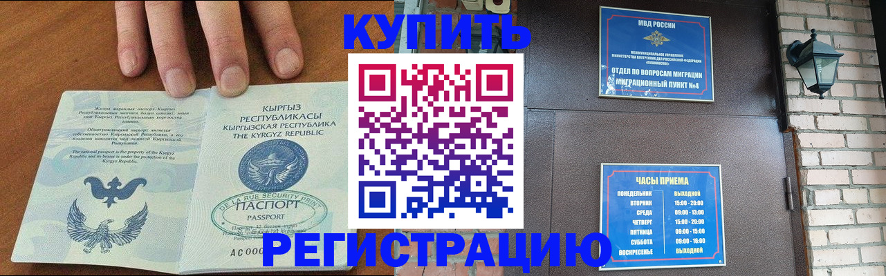прописка паспорт в Богородске