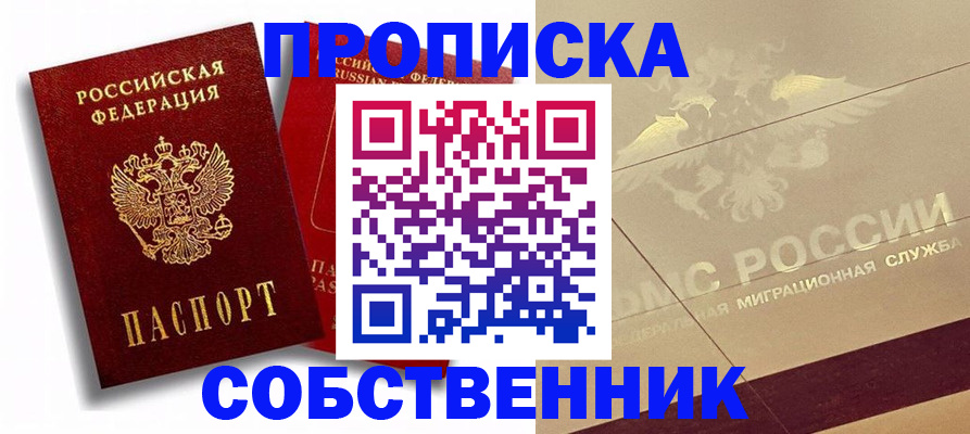 прописка для работы в Богородске