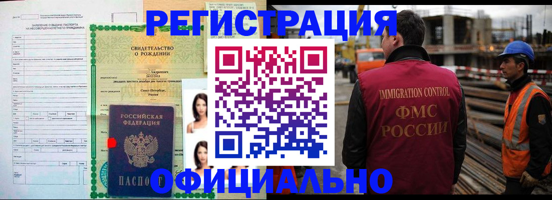 прописка для школы в Богородске