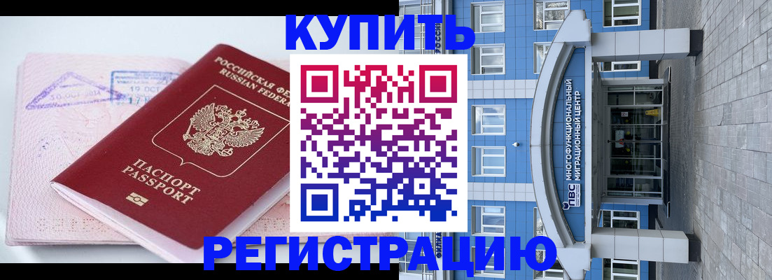 регистрация в Богородске